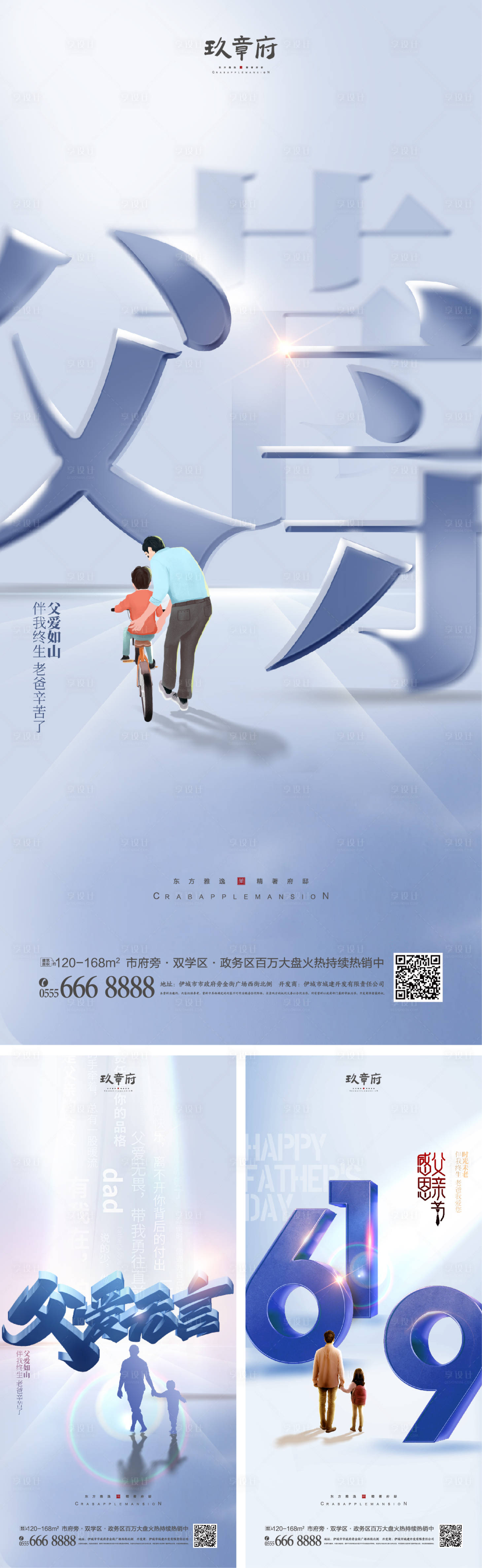 源文件下載【享設計】搜索編號：41140009850269684【父親節系列海報】
