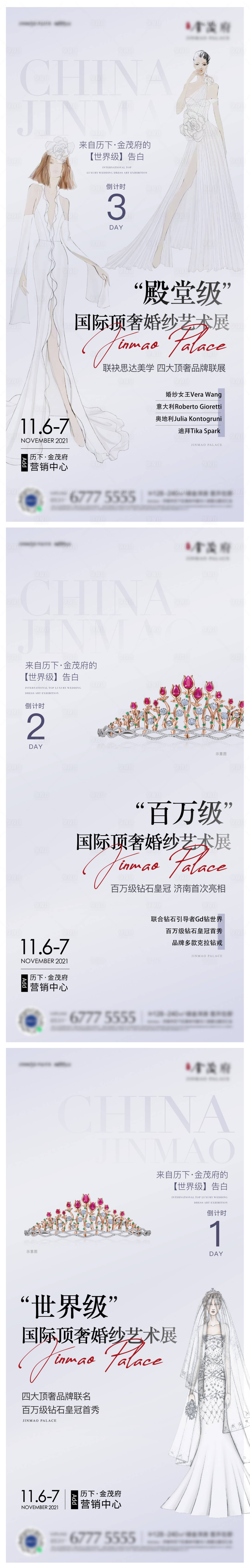 源文件下载【婚纱钻戒联名系列海报】编号：10400010275417205