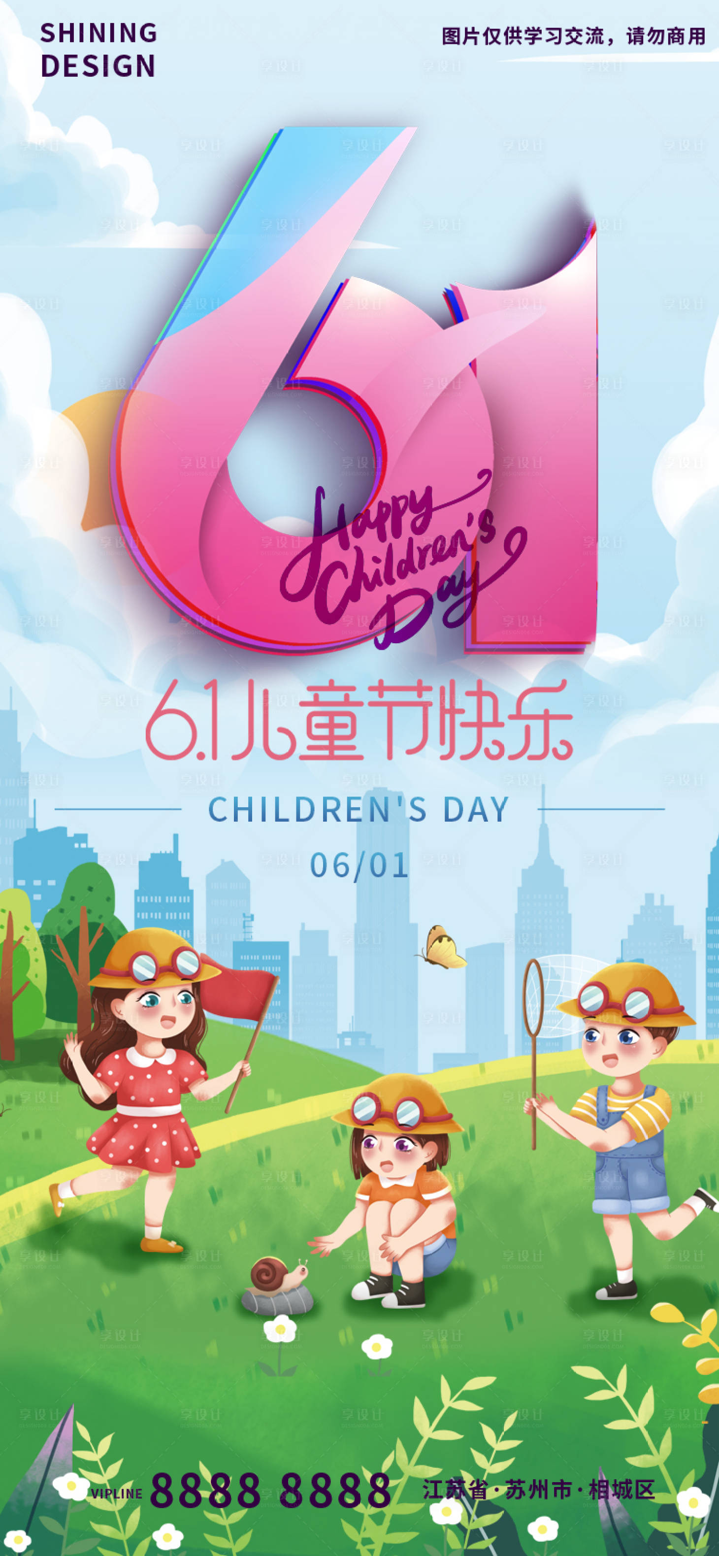 源文件下載【享設計】搜索編號：28370010153927209【捉蝴蝶兒童節海報】