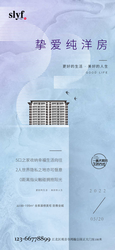 源文件下载【中式地产海报】编号：46370009976762578