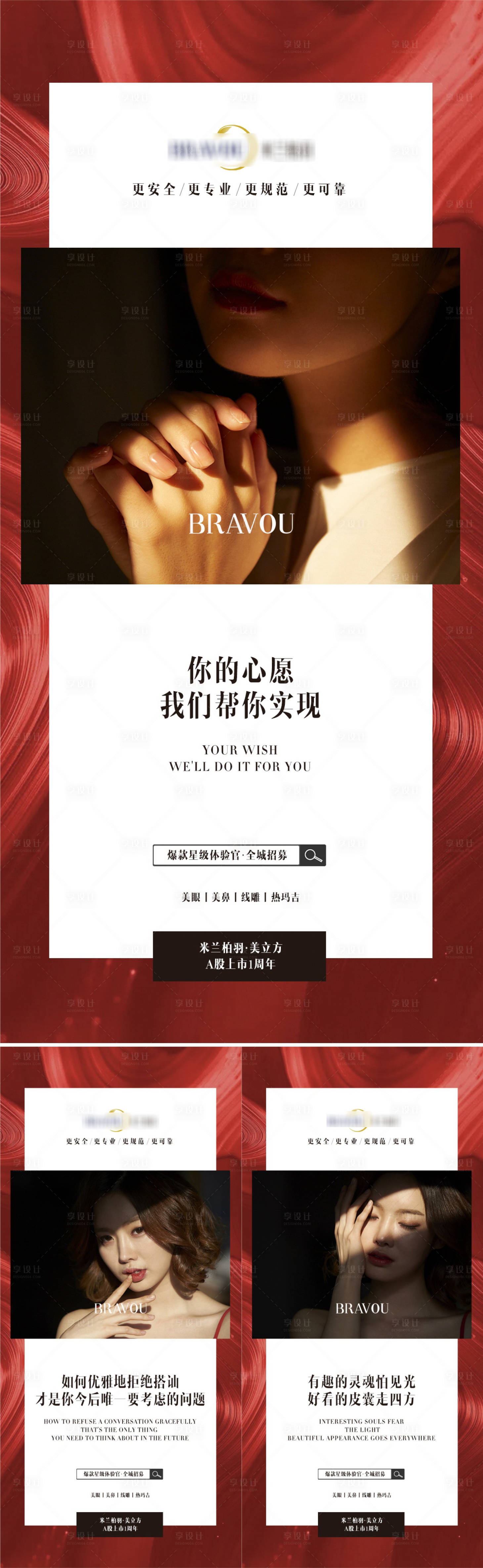 源文件下载【享设计】搜索编号：41790009952511561【医美项目系列海报设计】