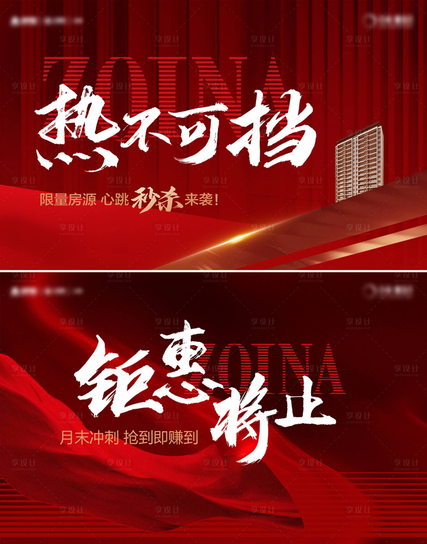 源文件下载【地产热销系列红稿】编号：72940010120213719