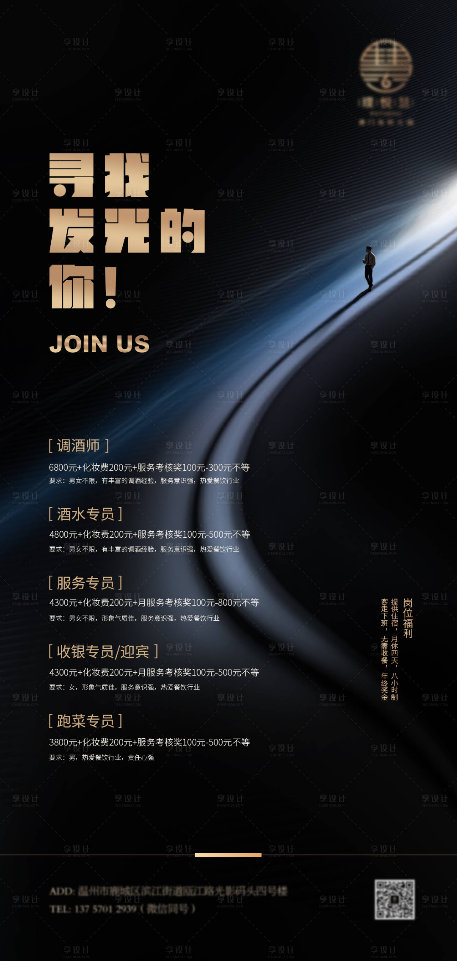 源文件下載【享設計】搜索編號：77740010253825477【黑金招聘海報】