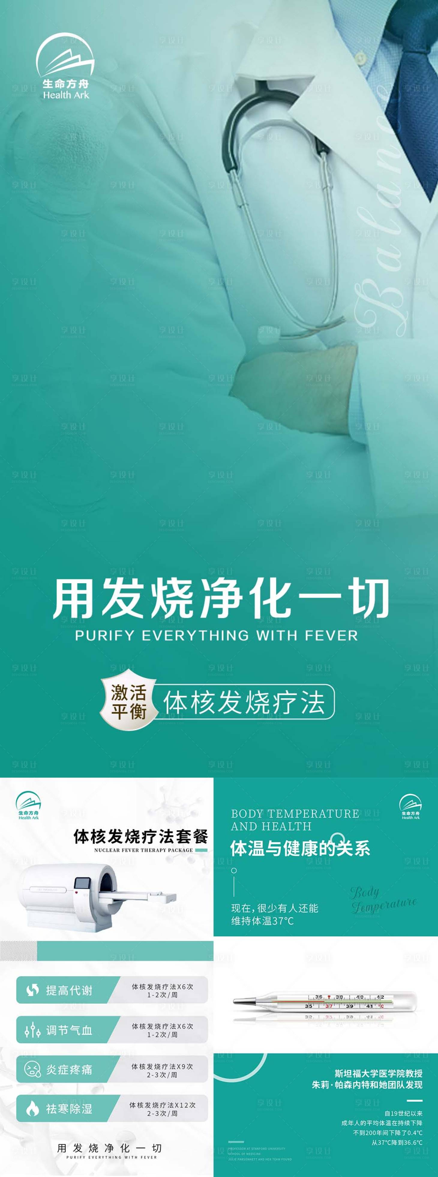 源文件下載【享設(shè)計(jì)】搜索編號(hào)：81510010140308856【健康療法醫(yī)療海報(bào)】
