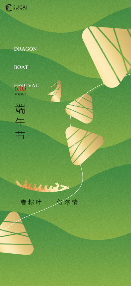 源文件下载【端午节】编号：20220523232759837