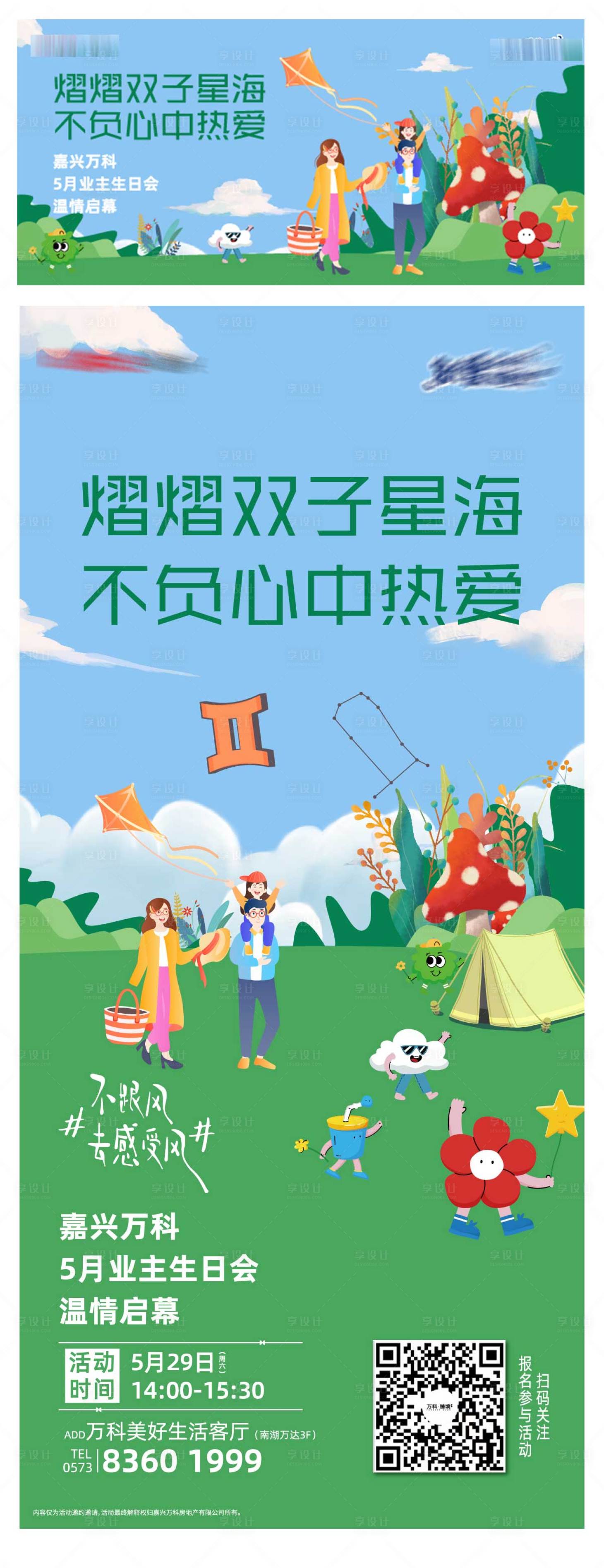 源文件下載【地產(chǎn)雙子座露營海報(bào)】編號(hào)：58800010409392184