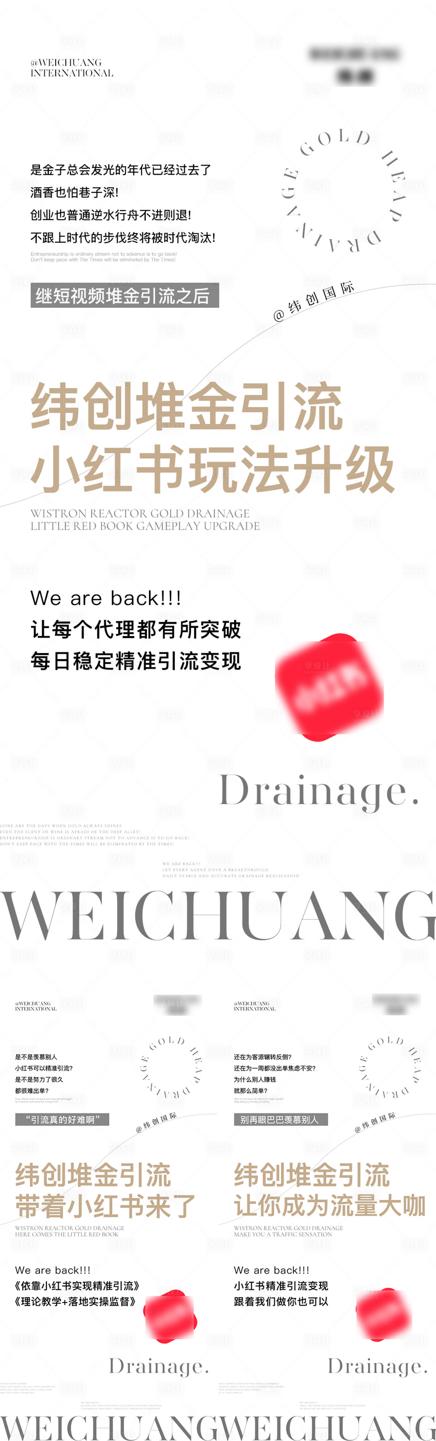 源文件下载【享设计】搜索编号：35000010641831455【造势引流加推系列海报】
