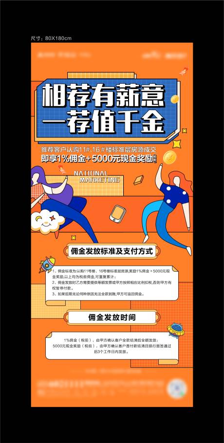 源文件下载【享设计】搜索编号：77100010681105790【地产全民经纪人展架   】