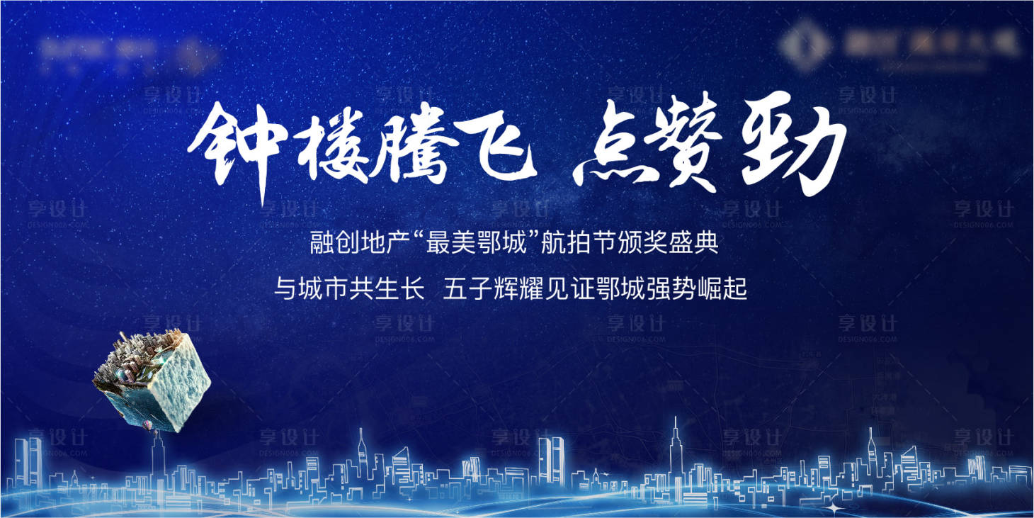 源文件下载【享设计】搜索编号：12350010673743567【城市发展商业航拍活动展板】