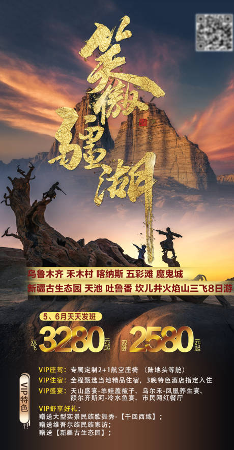 源文件下载【笑傲江湖旅游海报】编号：49510010635909028
