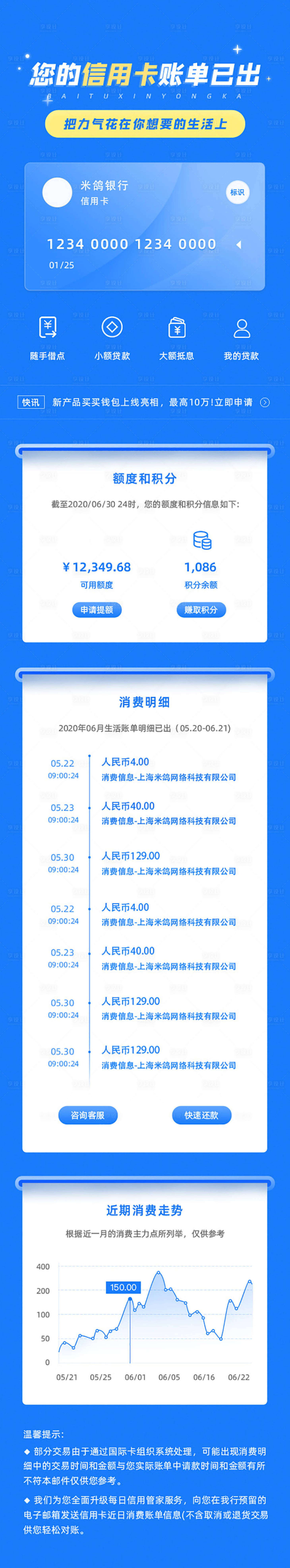 源文件下载【享设计】搜索编号：23770010498176679【您的信用卡账单已出把力气花在你想要的】