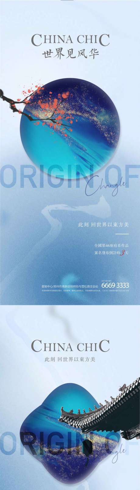 源文件下载【房地产新中式价值点系列海报】编号：46610010408339274