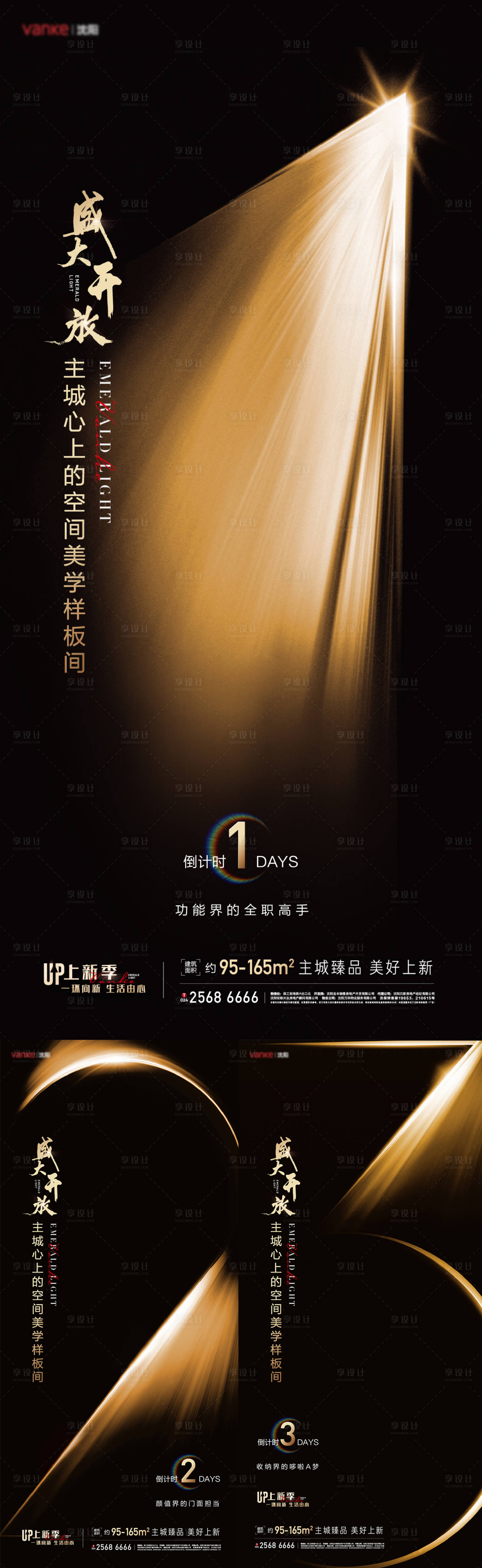 源文件下載【享設計】搜索編號：29280010657884706【開放倒計時】