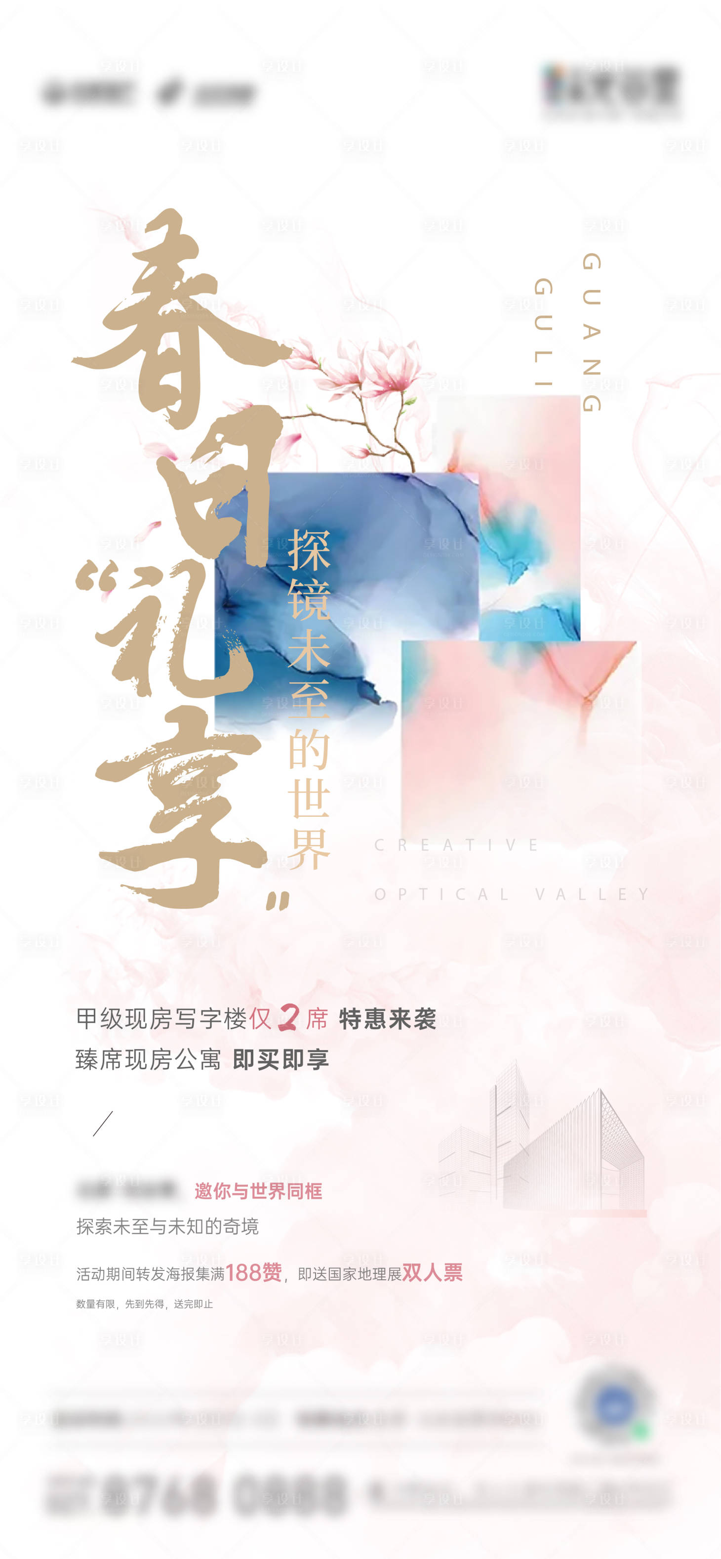源文件下载【春日有好礼海报】编号：75640010817689552