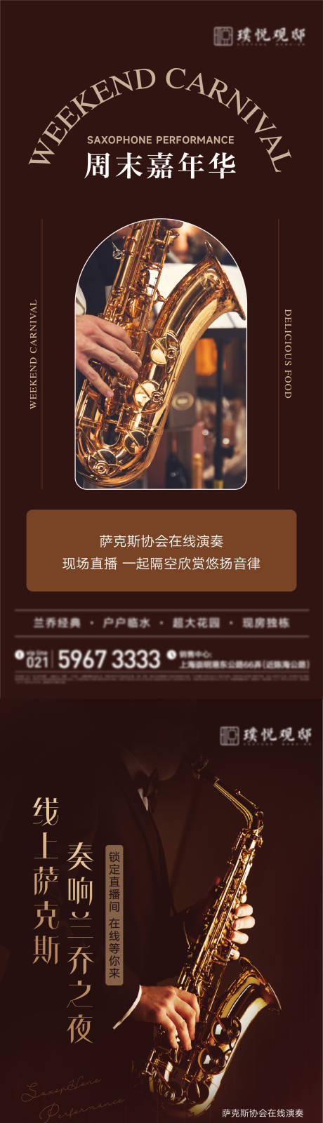 源文件下載【地產(chǎn)周末音樂(lè)活動(dòng)海報(bào) 】編號(hào)：38260010703636479