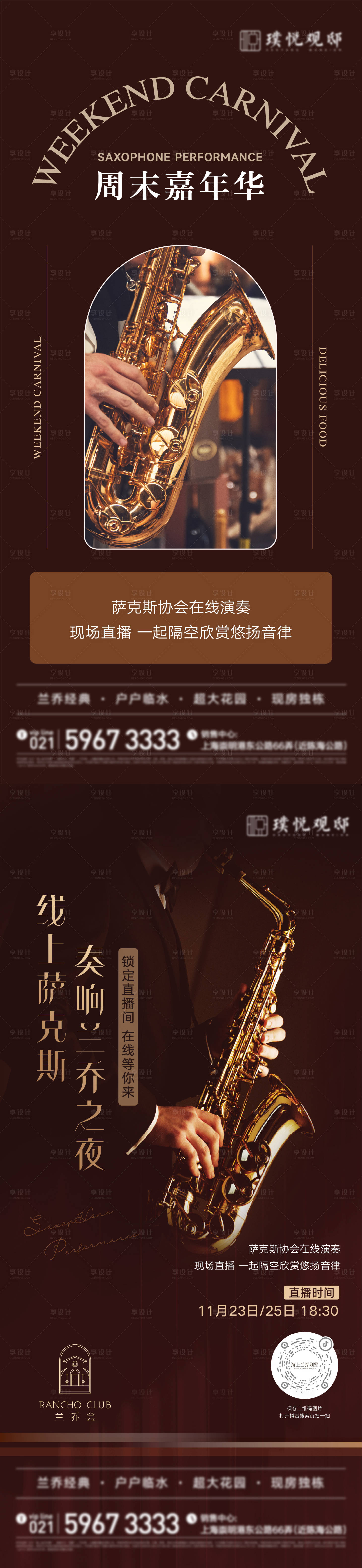 源文件下載【地產(chǎn)周末音樂(lè)活動(dòng)海報(bào) 】編號(hào)：38260010703636479