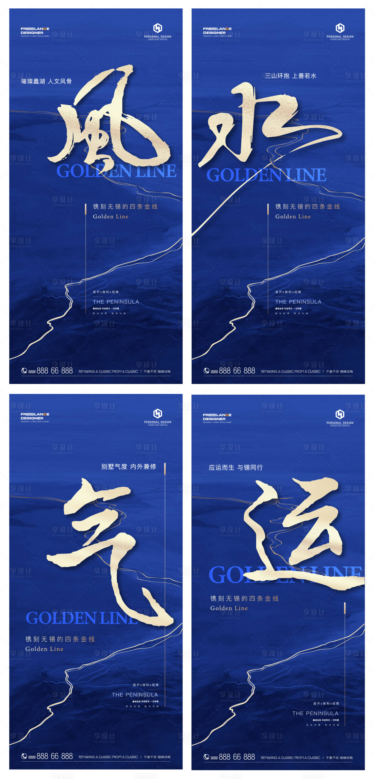 编号：20220602140309157【享设计】源文件下载-蓝金滨江系列海报