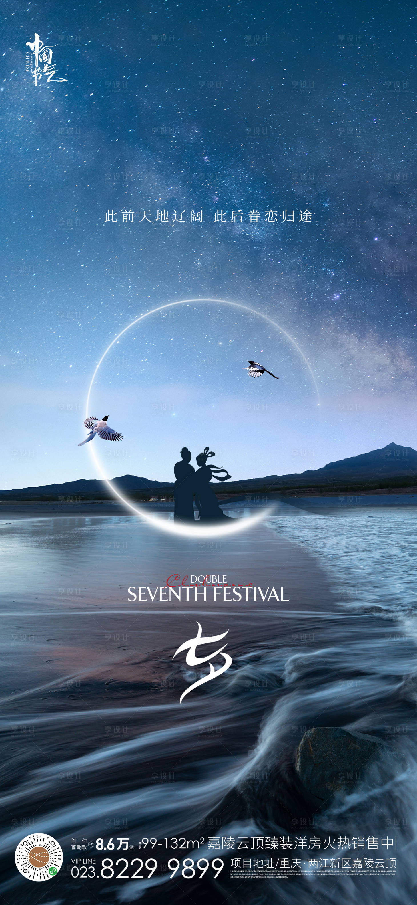 源文件下载【享设计】搜索编号：16170010728163093【七夕情人节海报】