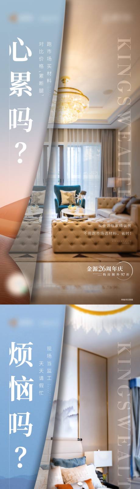 源文件下载【享设计】搜索编号：30070010737822833【地产精装痛点价值点系列海报】