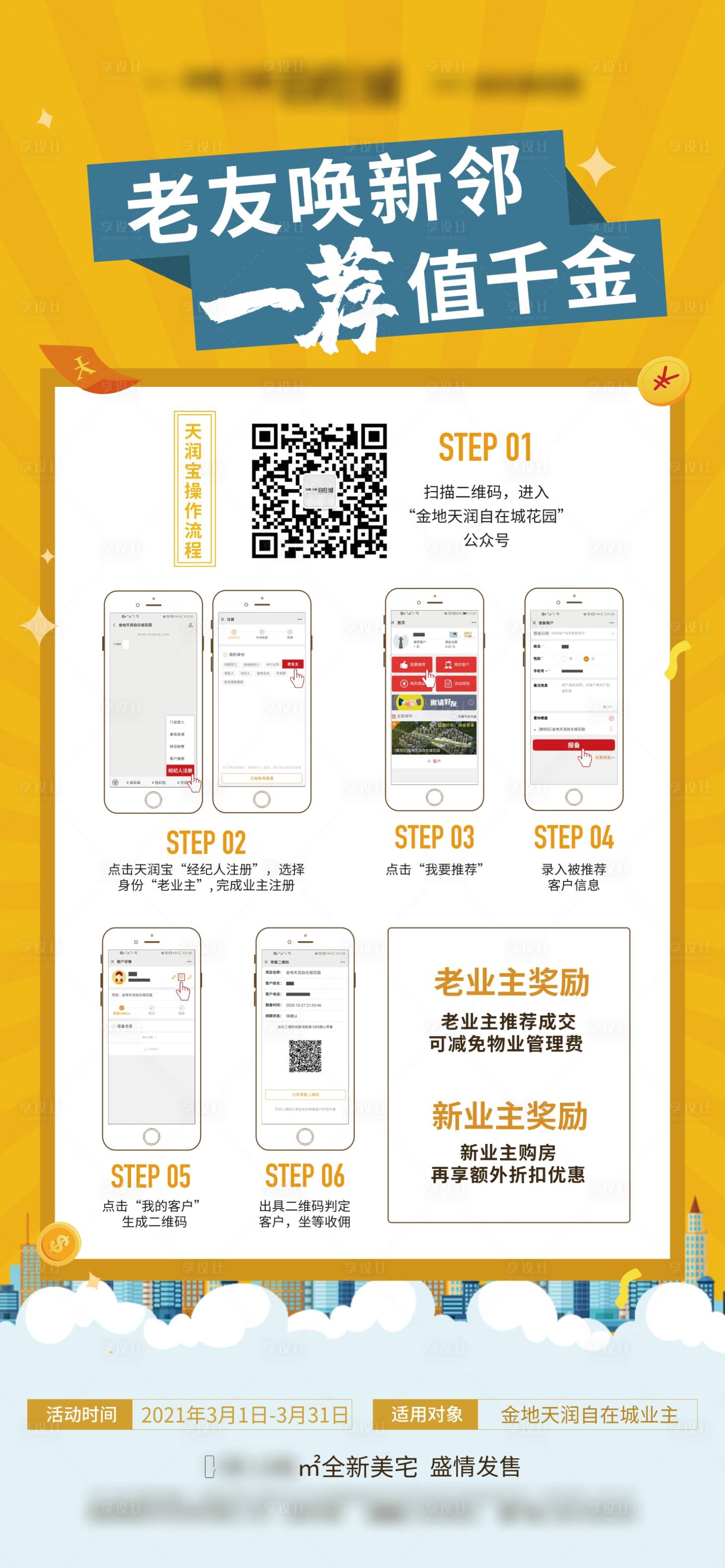 源文件下載【享設計】搜索編號：17660010753429444【老帶新海報】