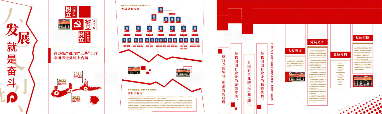 源文件下载【享设计】搜索编号：50240010801542921【党建党员活动室企业文化墙】