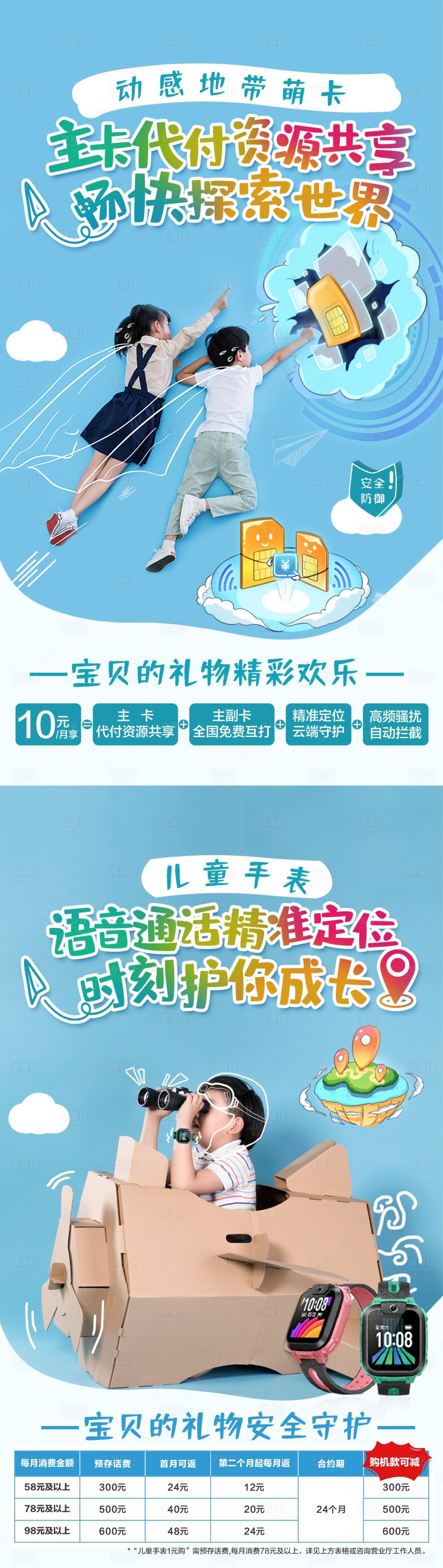 源文件下載【享設(shè)計(jì)】搜索編號(hào)：87860010371268561【兒童手表簡(jiǎn)約海報(bào)】