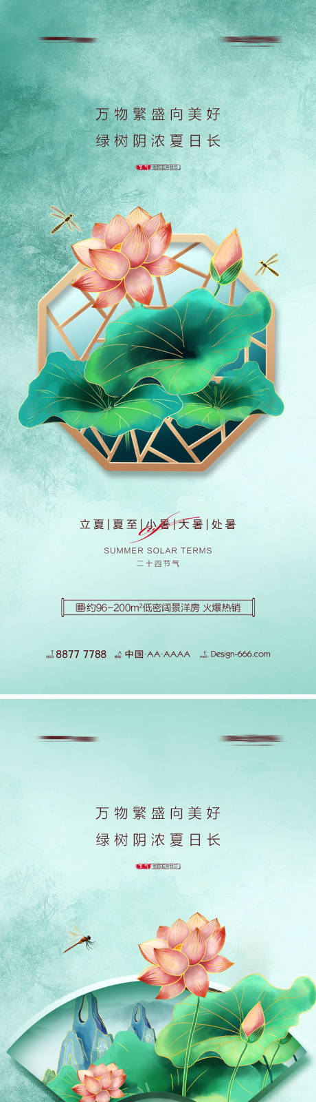 源文件下载【地产立夏夏至小暑大暑处暑中式庭院海报】编号：20220624183433179