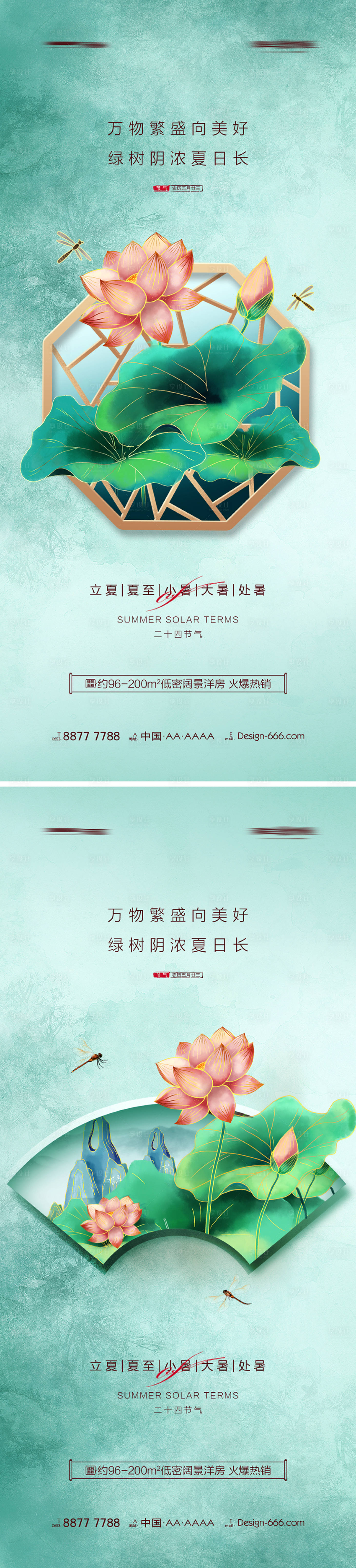 源文件下載【地產立夏夏至小暑大暑處暑中式庭院海報】編號：69420010716114711