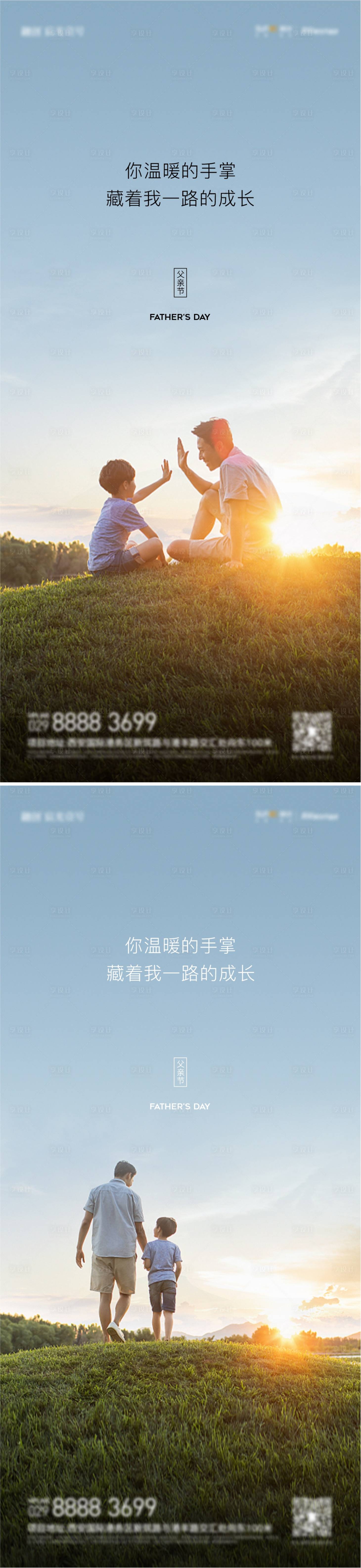 源文件下载【地产父亲节海报】编号：65800010552282154