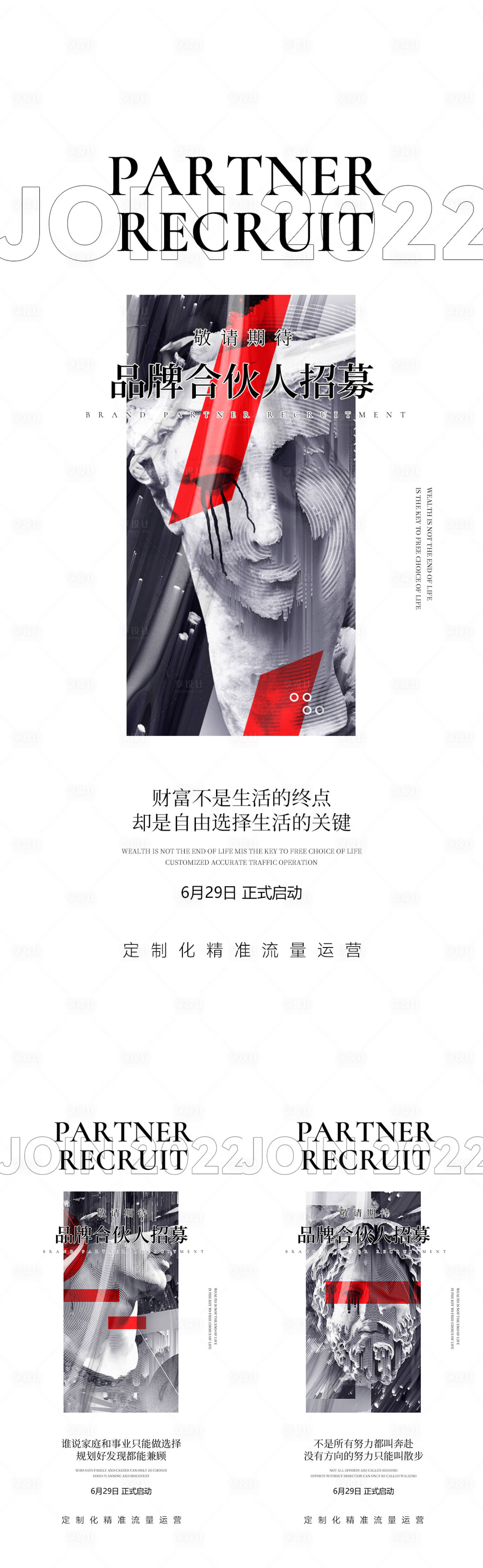 源文件下载【享设计】搜索编号：28780010804194785【招商海报】