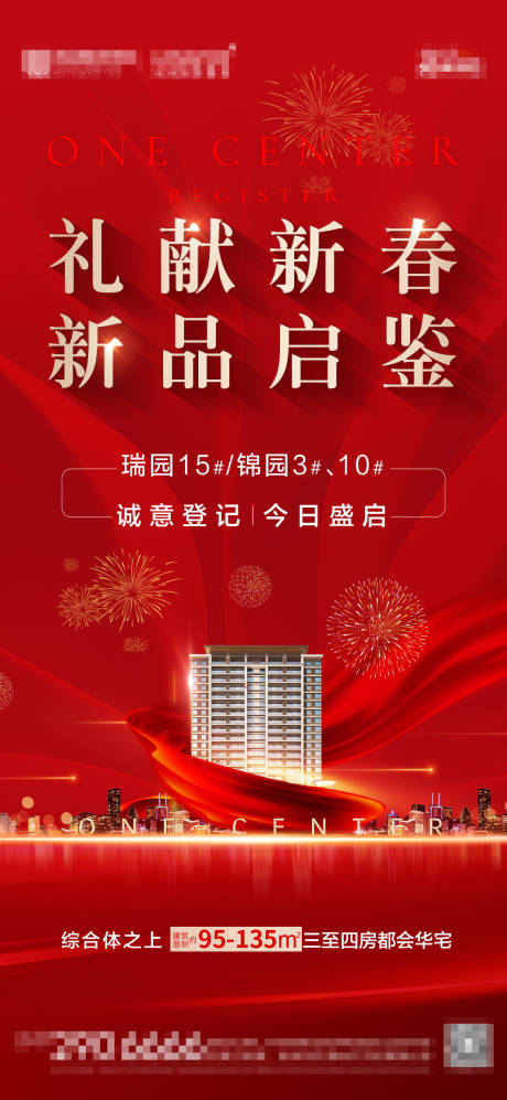 源文件下载【地产诚意登记单图】编号：30470010665161913