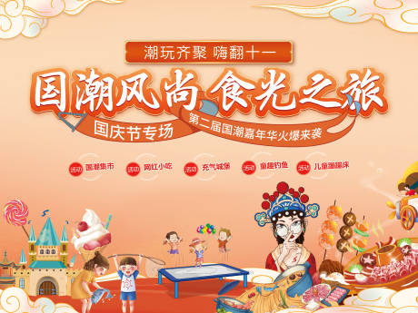 源文件下载【地产美食国潮活动展板】编号：80110010796056586