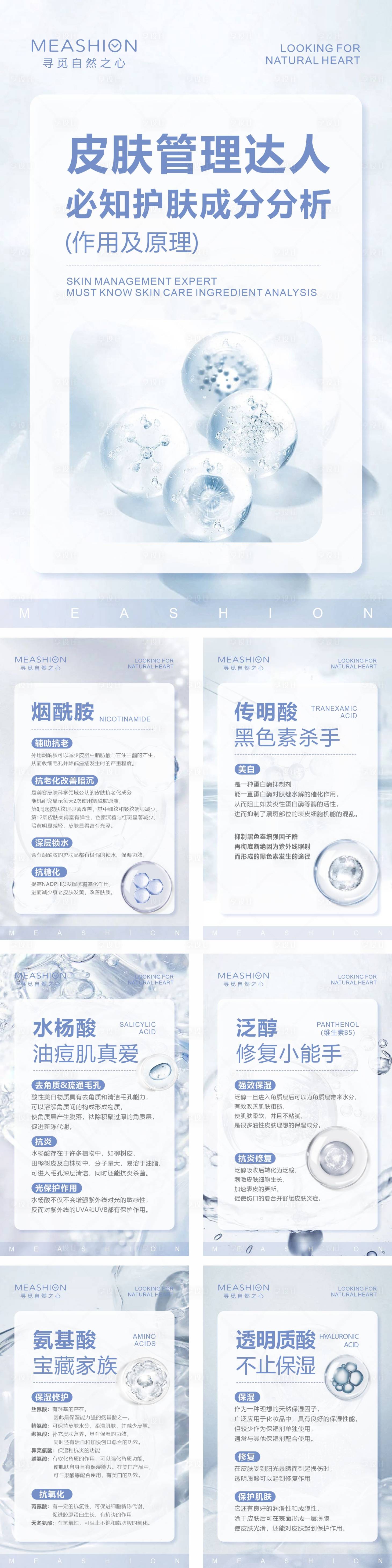 源文件下载【享设计】搜索编号：30760010774231515【护肤知识系列海报】