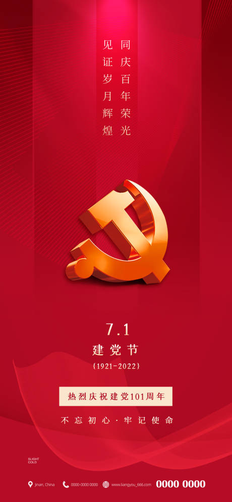 源文件下载【享设计】搜索编号：25650010712583526【建党节海报设计】