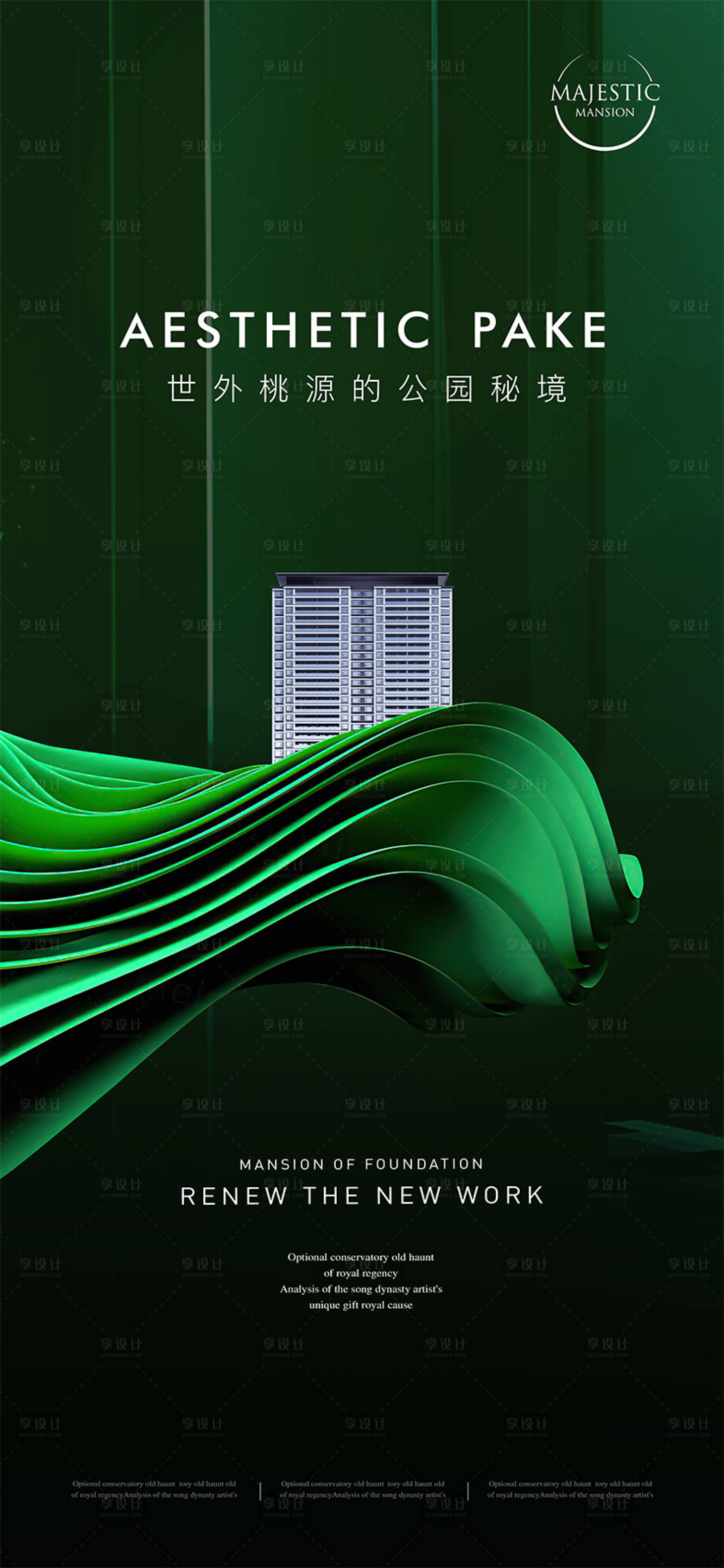 源文件下载【享设计】搜索编号：51990010653367808【公园地产广告】