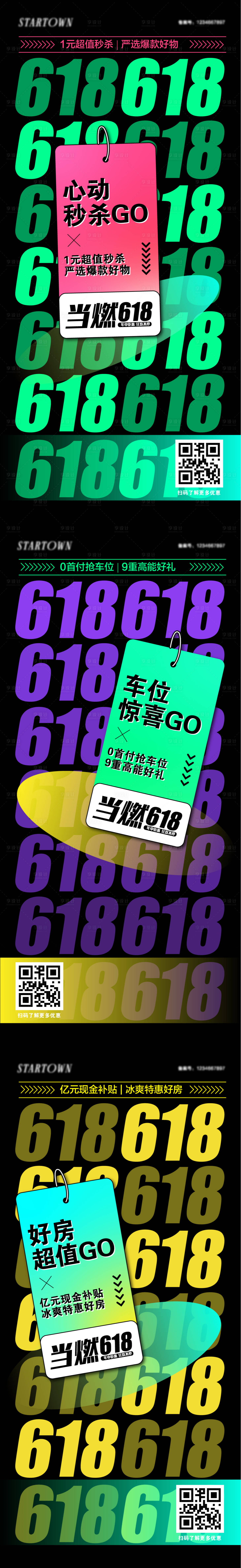 源文件下載【地產(chǎn)618購(gòu)房節(jié)活動(dòng)系列海報(bào)】編號(hào)：81520010405561165