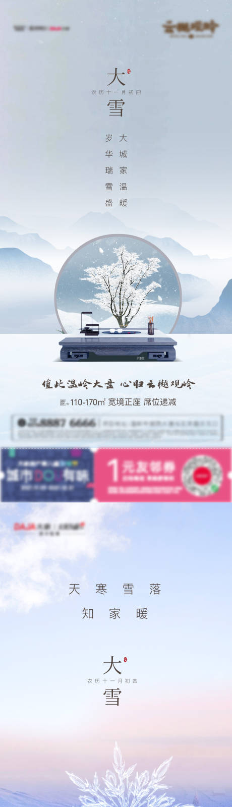 源文件下载【地产节日大雪海报】编号：20220608004224089