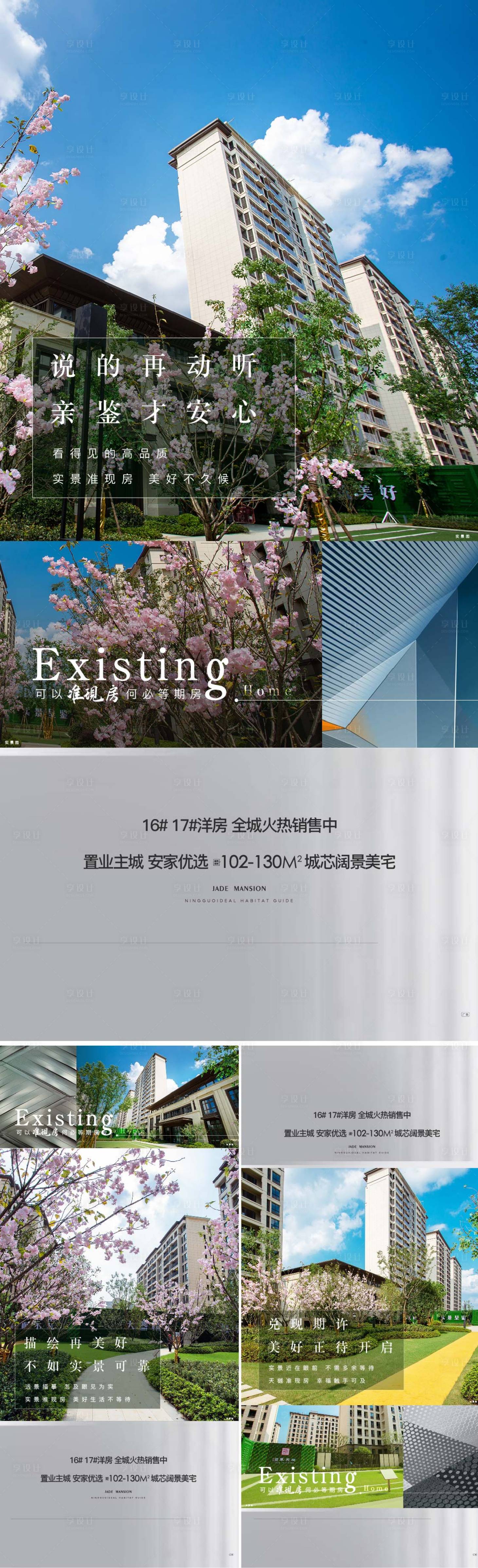 源文件下载【享设计】搜索编号：31990010393288262【地产准现房价值点系列海报】