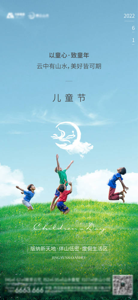 源文件下载【儿童节海报】编号：78850010492788382