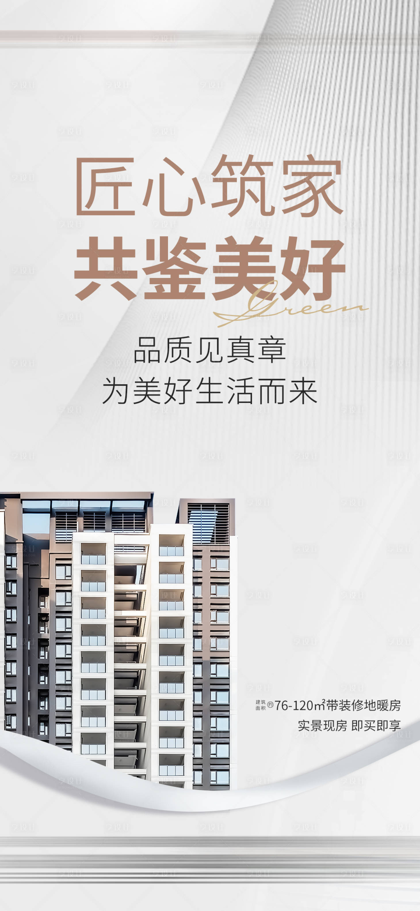 源文件下載【享設計】搜索編號：19530010496615944【地產外立面品質價值點海報】