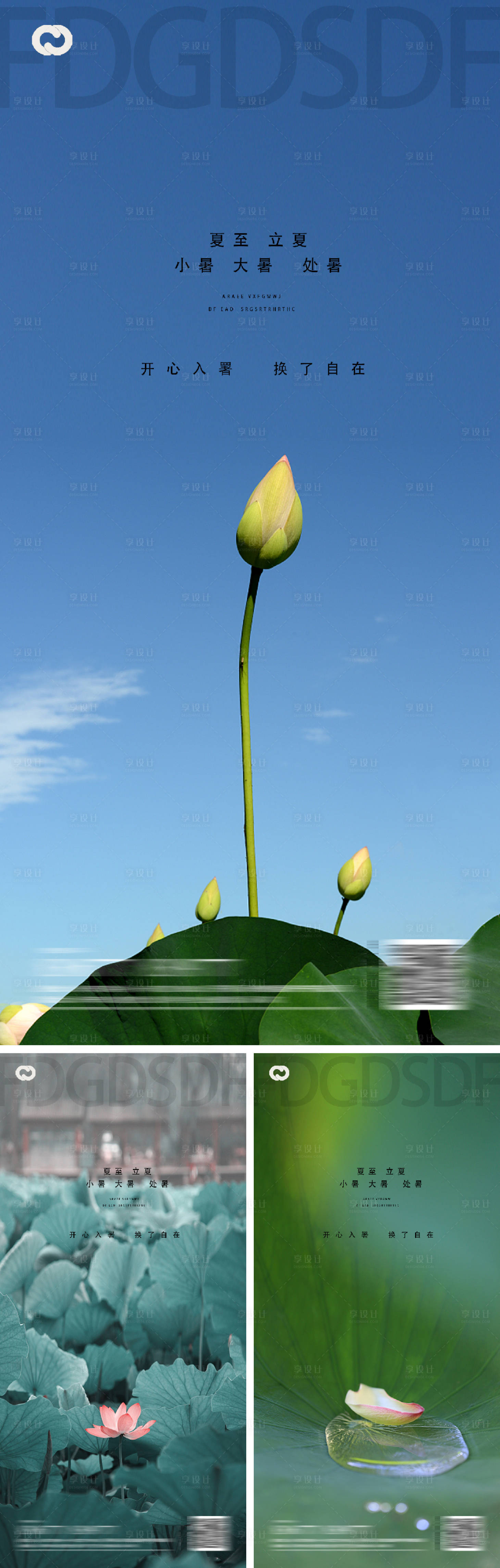 源文件下載【享設計】搜索編號：59340010735578563【立夏夏至小暑大暑處暑系列海報】