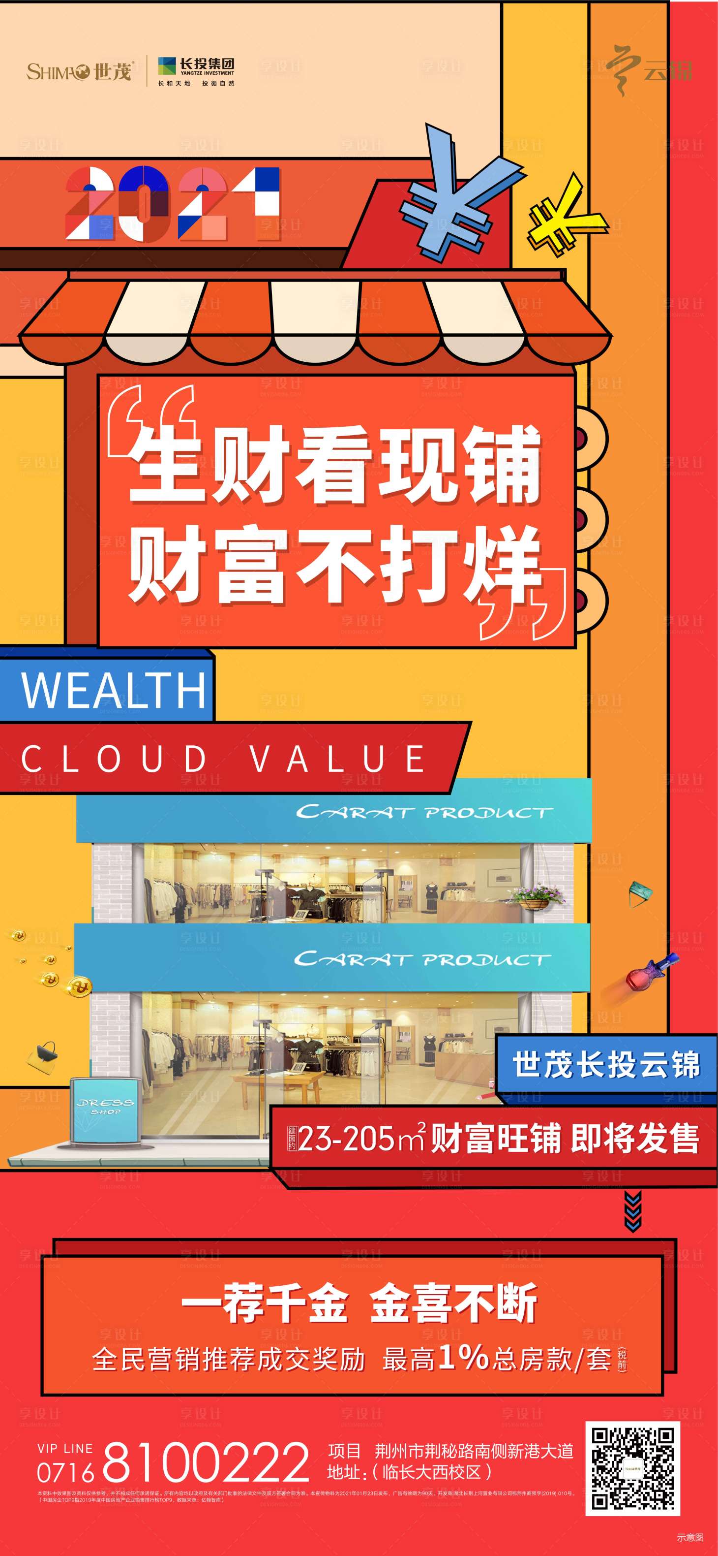 源文件下载【地产商铺价值点缤纷海报】编号：12950010528936341