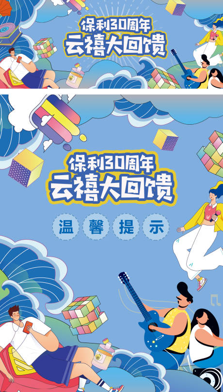 源文件下載【享設計】搜索編號：81760010320465148【地產周年慶回饋活動展板】