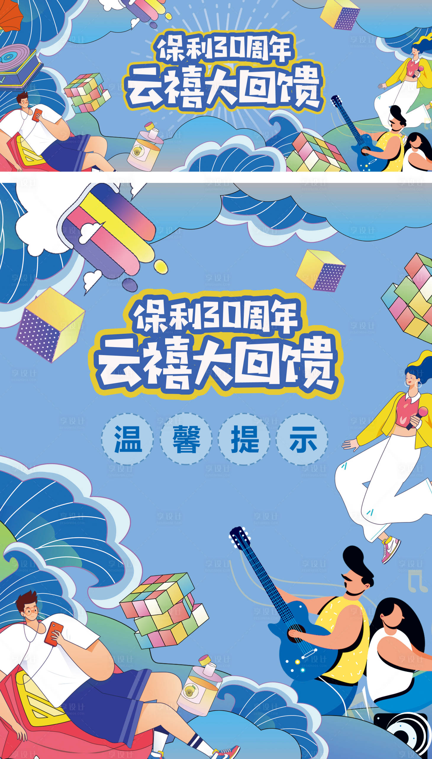 源文件下載【享設計】搜索編號：81760010320465148【地產周年慶回饋活動展板】