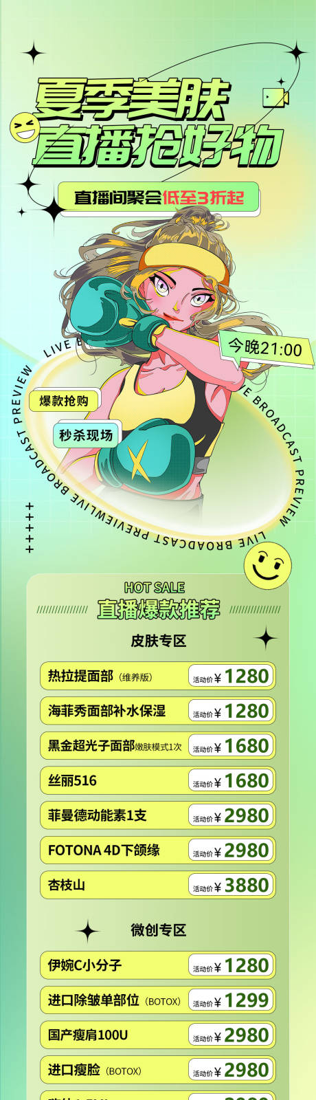 源文件下载【医美直播抢好物活动促销海报】编号：15010010725814212