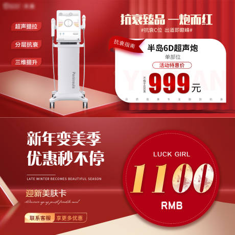 源文件下載【享設計】搜索編號：87290010379018417【醫美banner】