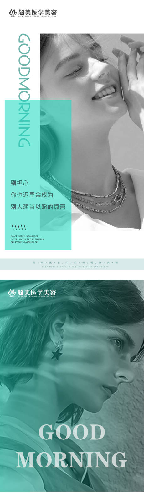 源文件下载【医美整形外模早安海报】编号：72750010772535934