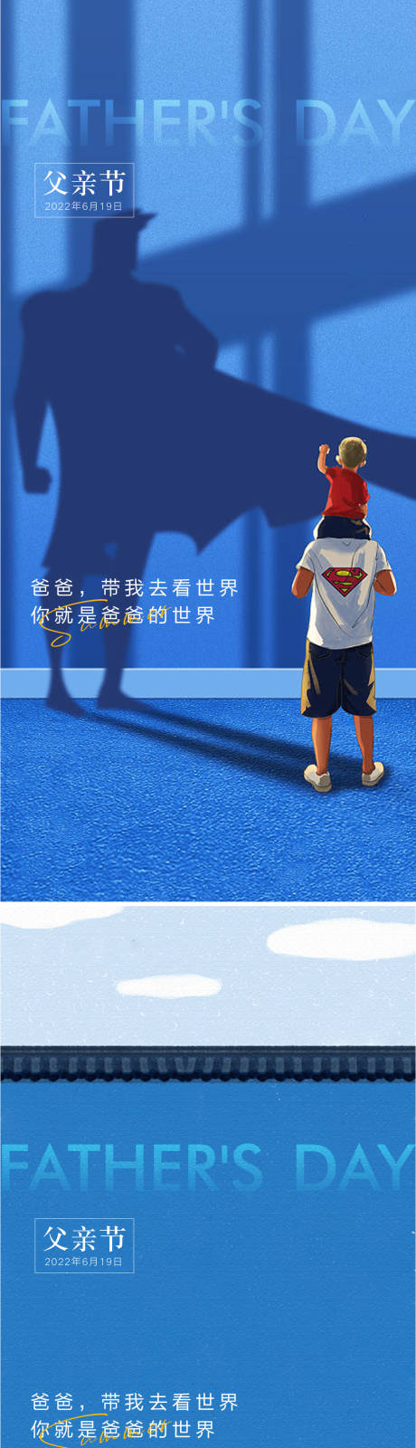 源文件下载【父亲节海报】编号：19430010345396737