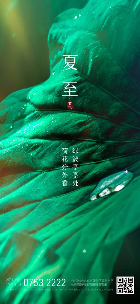 源文件下載【享設(shè)計】搜索編號：90210010417662738【二十四節(jié)氣夏至簡約海報】