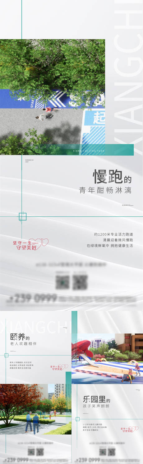 源文件下载【地产配套价值点系列海报】编号：44040010587291008